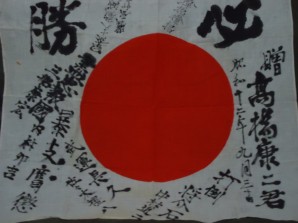 WWII JAPANESE SOLDIER FLAG image 1