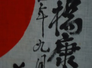 WWII JAPANESE SOLDIER FLAG image 3