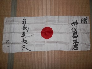WW2 Japanese Signed HACHIMAKI-HEADBAND image 1