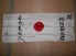 WW2 Japanese Signed HACHIMAKI-HEADBAND image 1
