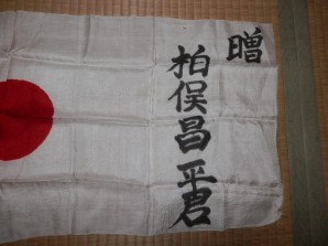 WW2 Japanese Signed HACHIMAKI-HEADBAND image 4