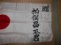 WW2 Japanese Signed HACHIMAKI-HEADBAND image 4