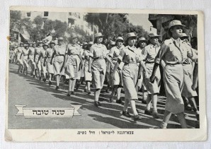 8 Old Litho Shana Tova Cards dedicated to IDF (Zahal). Israel, 1950-60’s image 4